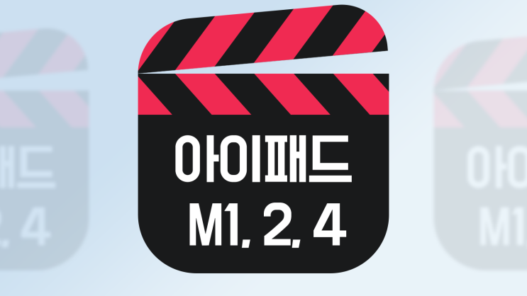  아이패드 프로 M1 M2 M4 사양 스펙 비교