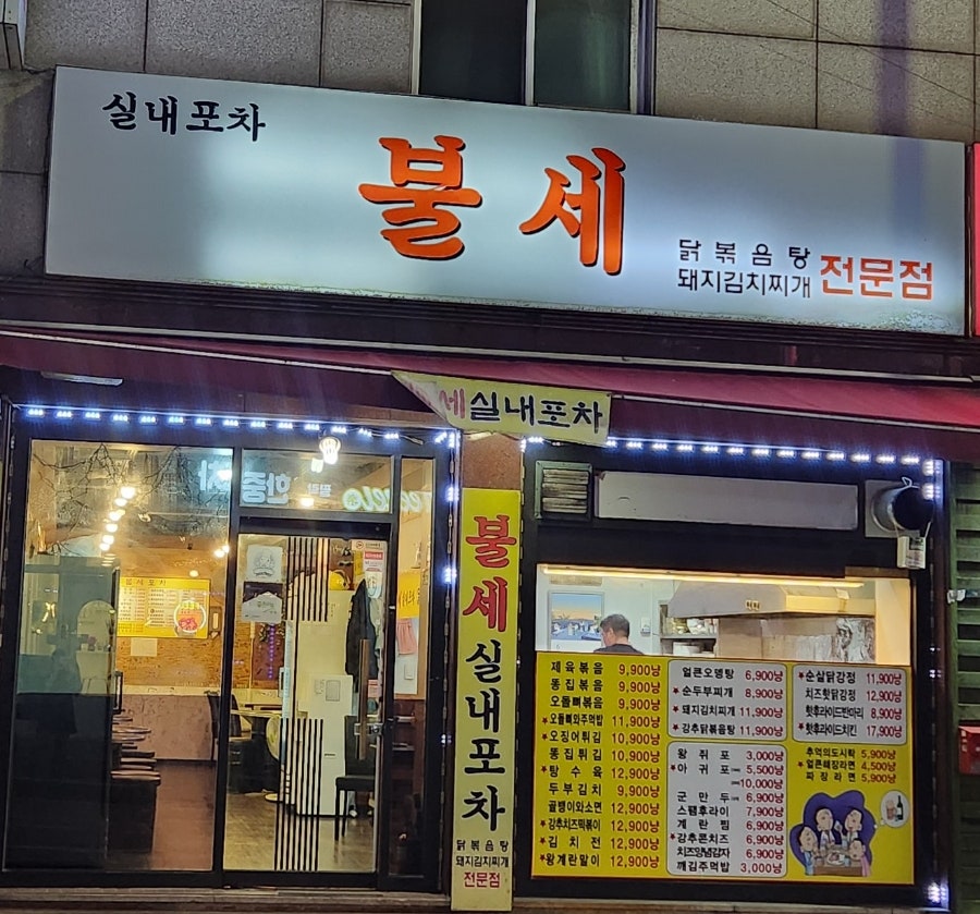 불세 사진 1