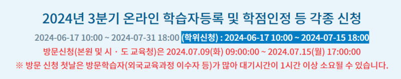 학점 인정 & 학위, 동시 신청 완료 [학점은행제 타전공/국가평생교육진흥원] : 네이버 블로그