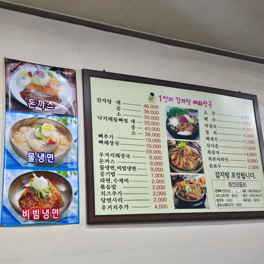 1인자감자탕 화서점 사진 4