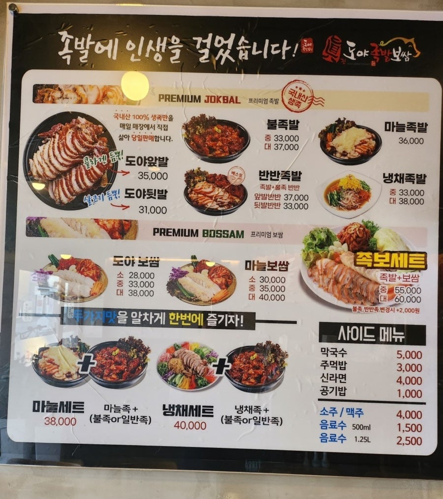 도야족발 금산점 사진 1