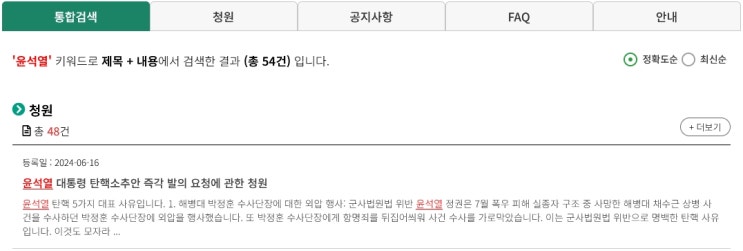  윤석열 탄핵 국민 청원 2024-6-29 / 7-3 / 7-12 현 상황