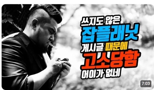 잡플래닛 고소, 블라인드 작성자 추적, 가능할까?(실제경험)