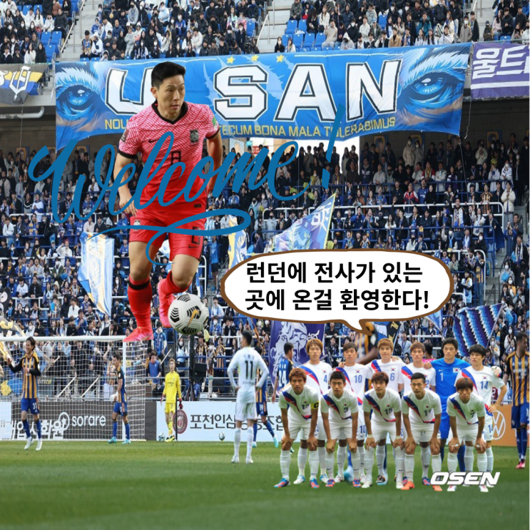 멤버 문수로 집합한다. 정우영에 이어서 <b>남태희</b>까지 울산 HD 행
