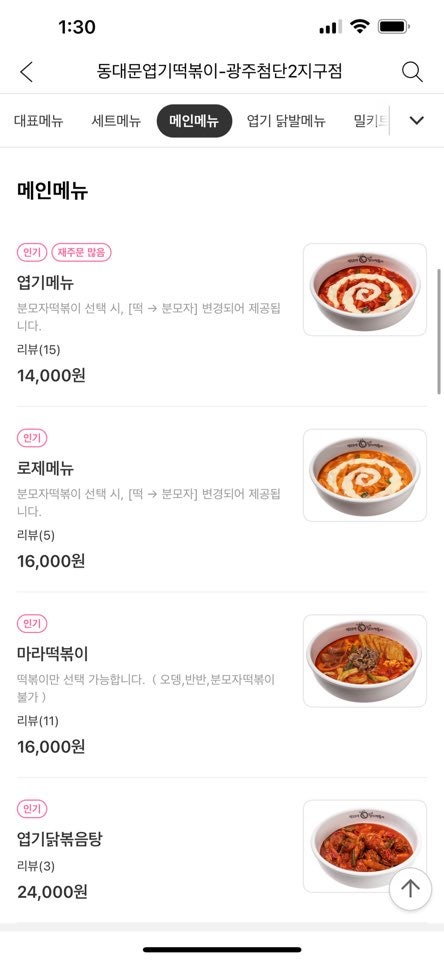 Dongdaemunyeopgitteokboki Gwangjucheomdan2jigujeom photo 2