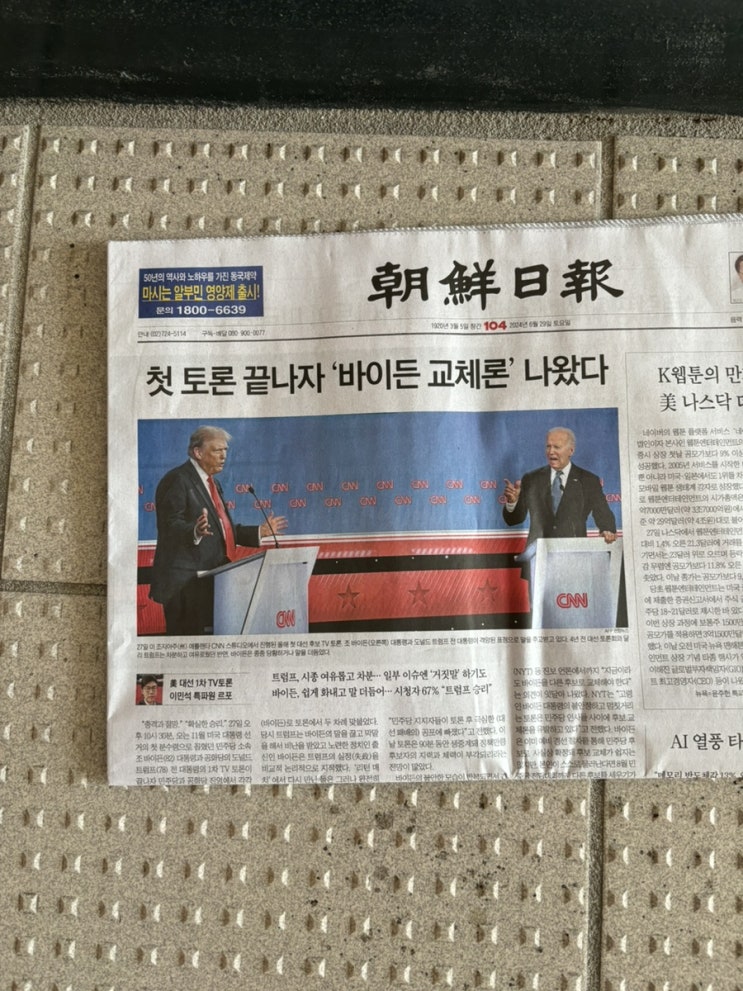첫 <b>토론</b> 끝나자 '<b>바이든</b> 교체론' 나왔다 트럼프 완승
