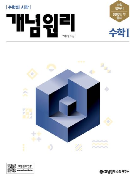  [센텀명작] 수1 개념반(상준T) 수업 안내