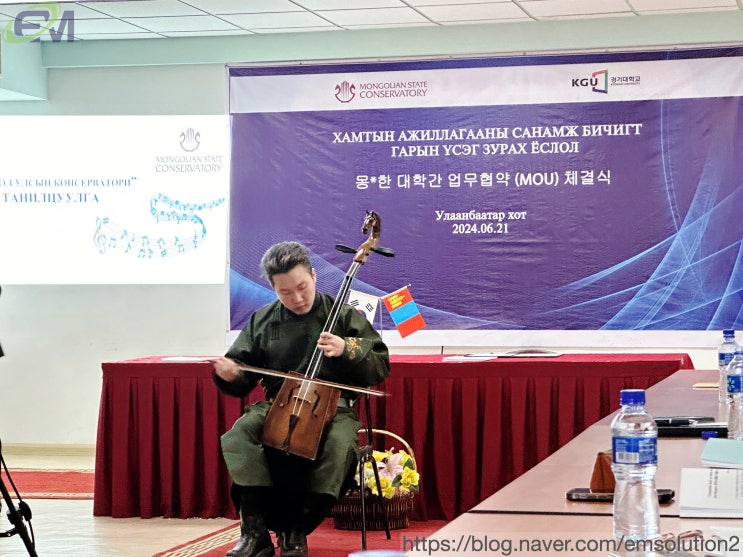  2024 한·몽 안전문화 국제학술세미나 - 이엠솔루션