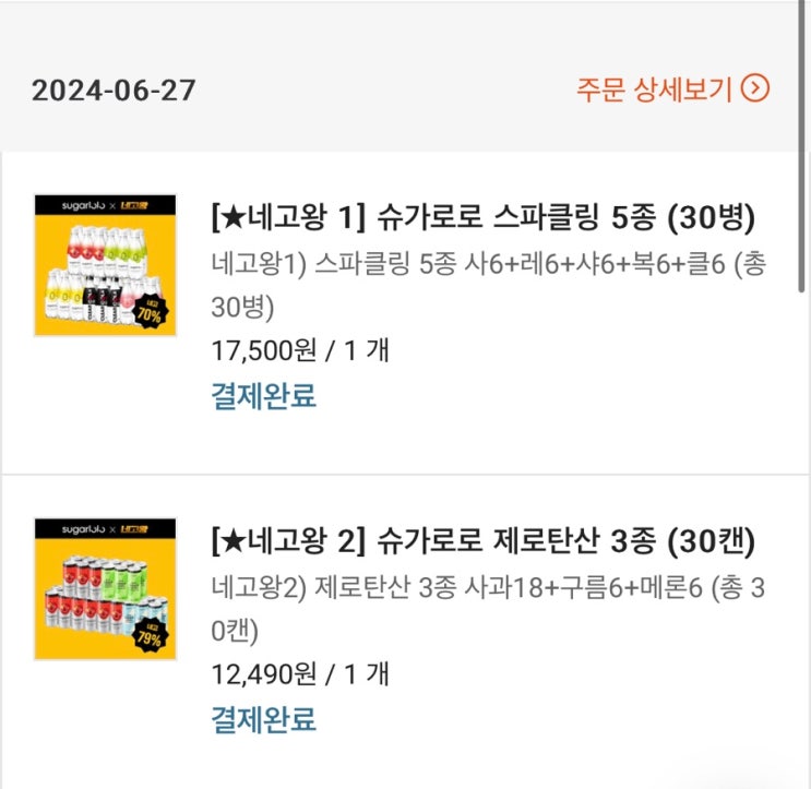  네고왕 슈가로로 80% 저렴해서 산 스파클링 / 제로 탄산 / 곤약 젤리