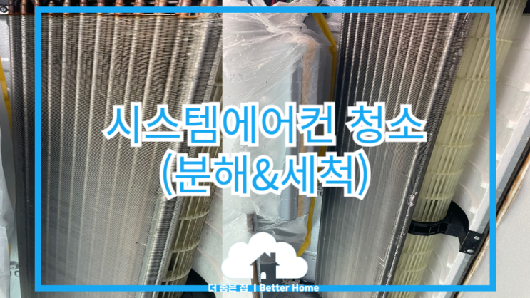  [에어컨청소] 옥천 에어컨청소업체 찾고계신가요 ?