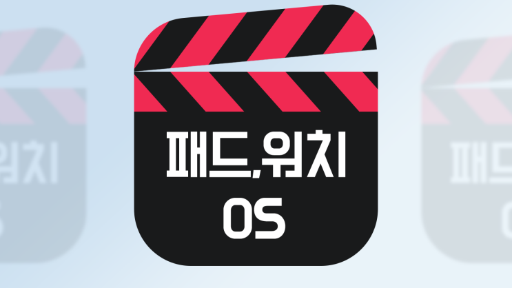  아이패드 os18 애플워치 os11 내용 정리