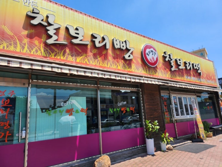 경주찰보리빵맛집 경주보리명가 다이어트 간식 추천