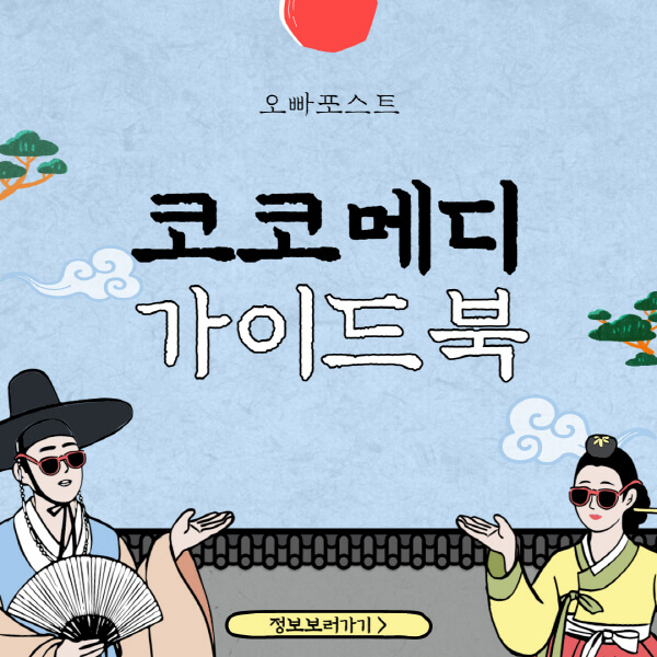  남성 건강 문제 해결을 위한 효과적인 의료기기, 코코메디의 효과와 가격 확인