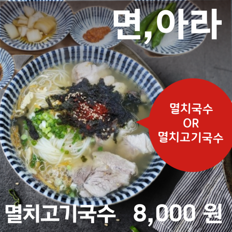  면아라 제주 아라동 고기국수 맛집 혼밥