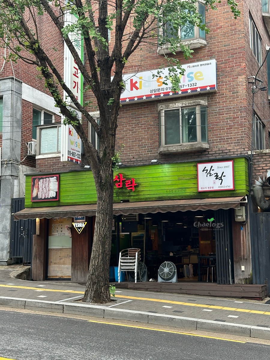 삼락 대방점 사진 1