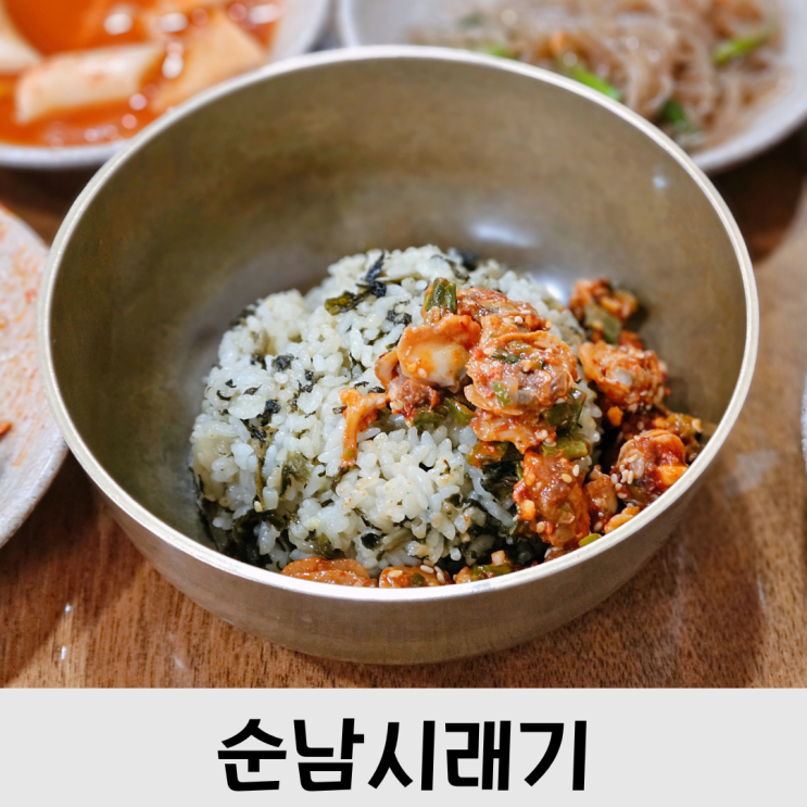  대전 반석역 맛집, 건강한 한 끼 순남시래기 반석점