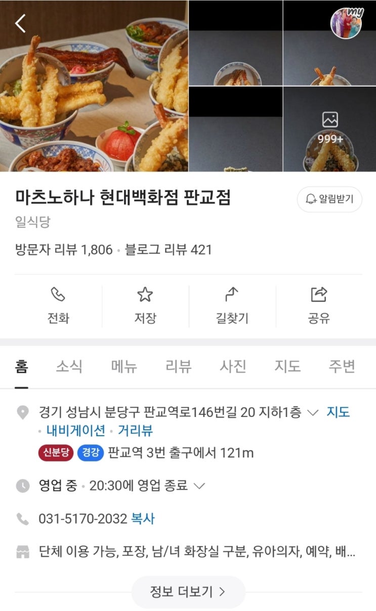  20240629_텐동은 언제나 옳다(상하이에서도 도쿄에서도 서울에서도)