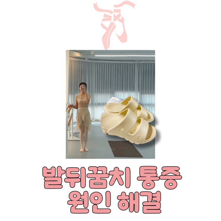  발뒤꿈치 통증 원인 무너진 아치 알타핏 리커버리 슬리퍼로 극복 후기