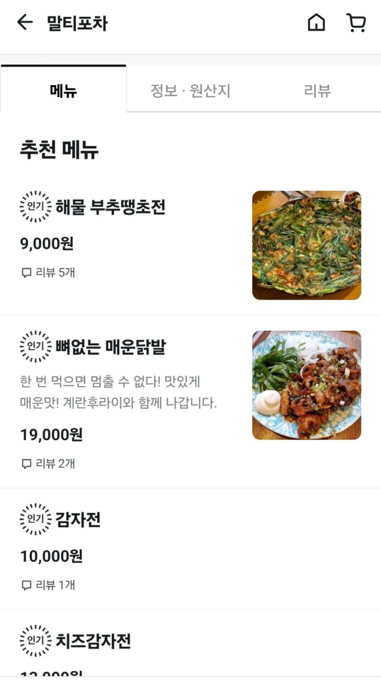  진주 하대동, 초전동 술집 말티포차 맛집.