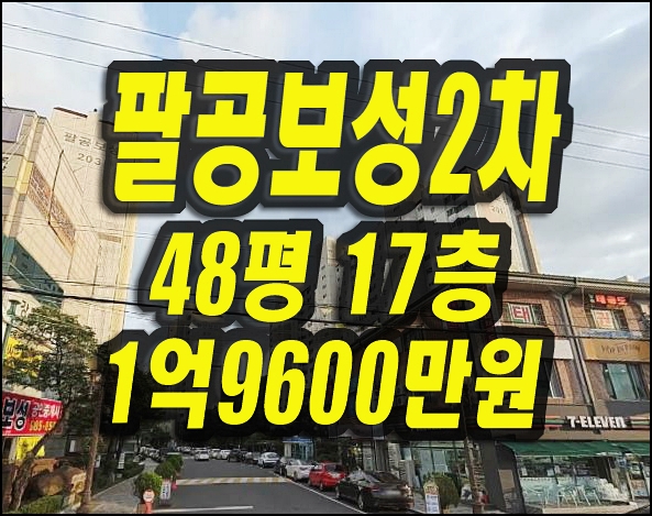  팔공보성2차 동구 지묘동 아파트 경매 대구경매