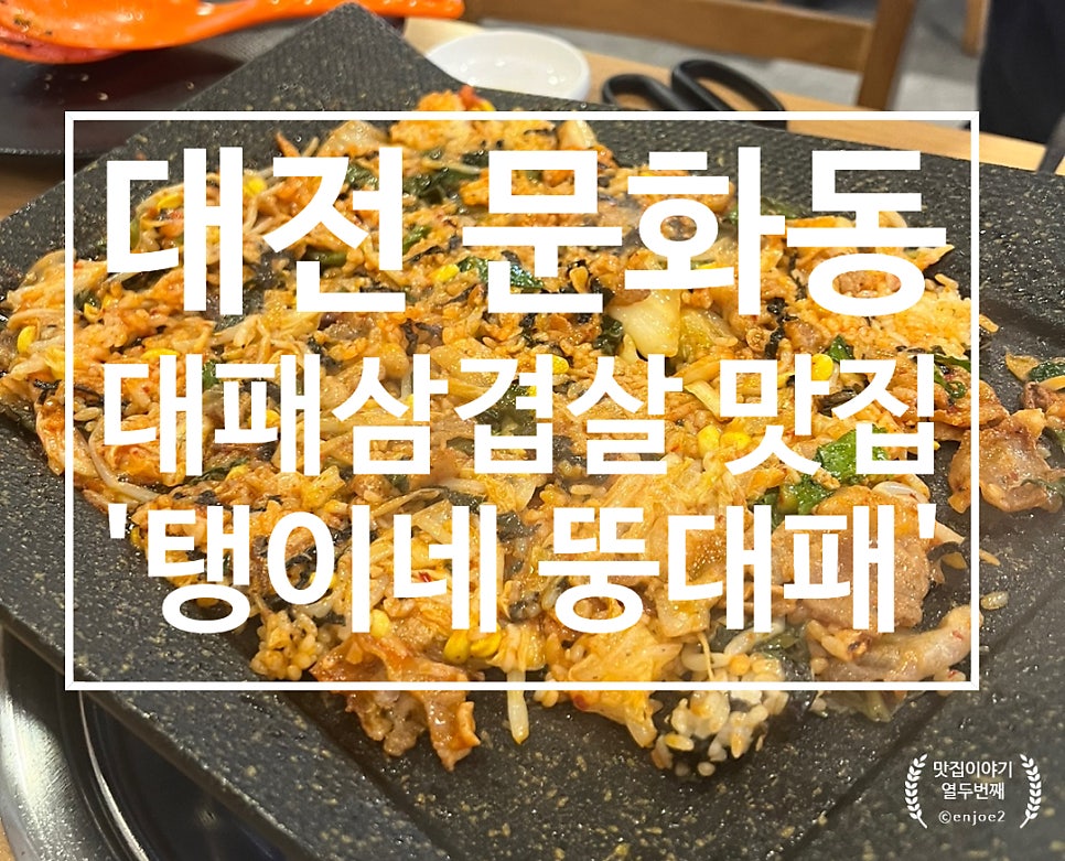 탱이네뚱대패 사진 1