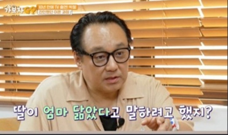 박철, 전 부인 <b>옥소리</b> 닮은 딸  진솔한마음 고백