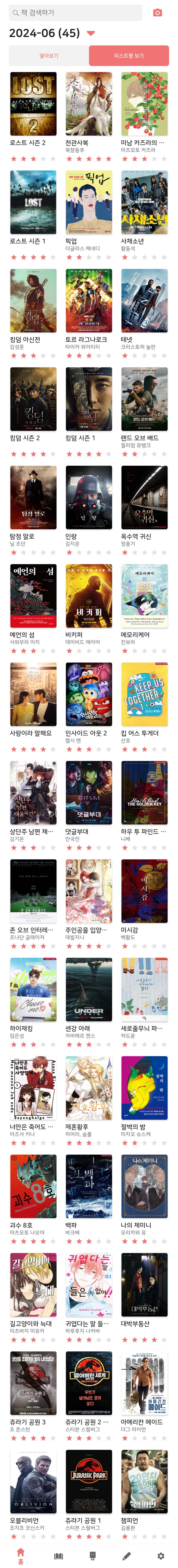  문화생활 <2024년 06월 결산>