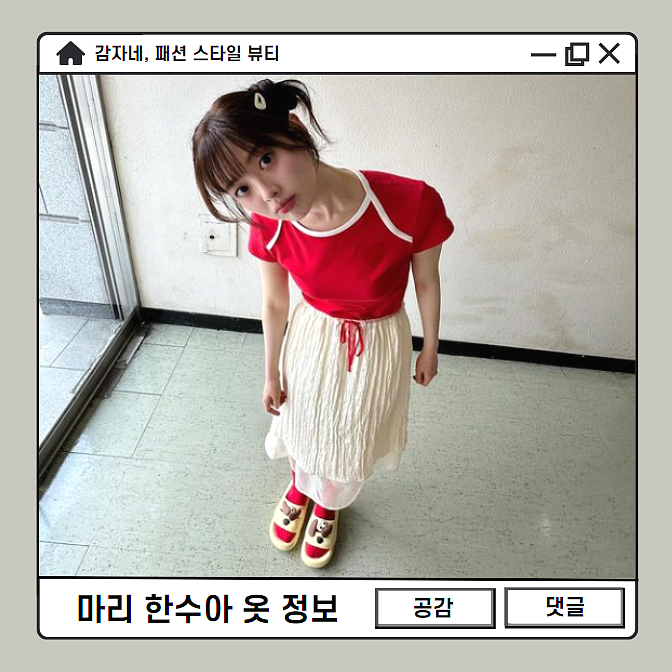 드라마패션 미녀와순정남 27회 공마리 한수아 여름옷 의류브랜드 어디?