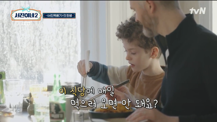  서진이네 2 1화 10년 전 꿈을 이룬 이서진의 곰탕집 그리고 황금 인턴 고민시!