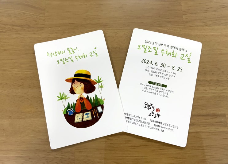  책상위의 물놀이 오밀조밀 수채화 교실~