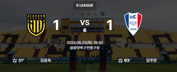 광양축구전용구장:) K리그2 <b>전남</b>VS<b>수원</b> 19R 원정 직관 후기