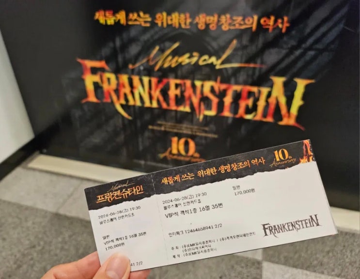 10주년 기념, 뮤지컬 프랑켄슈타인 (<b>유준상</b> X 박은태 X... 