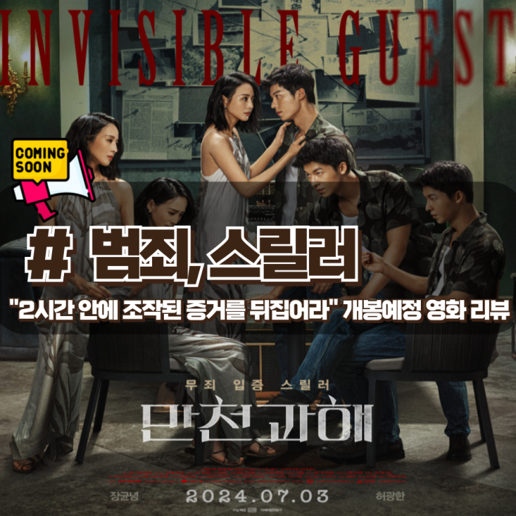 「만천과해」 진실에 다가설수록 미궁 속에 빠져든다 개봉예정 영화 리뷰