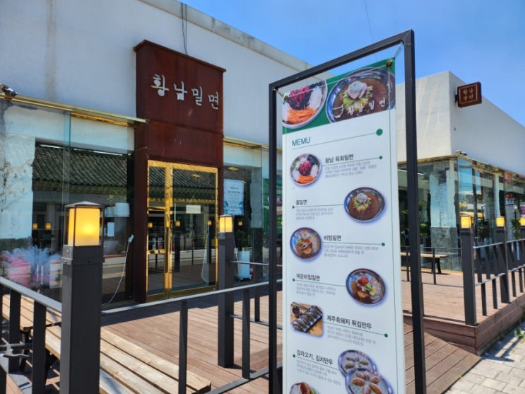  경주 황리단길 찐맛집 황남밀면의 30그릇 한정판매 육회밀면