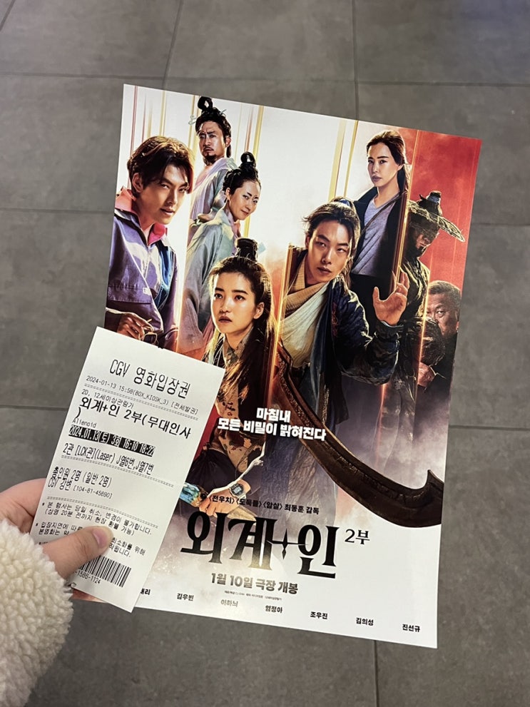  [블챌] 스페셜 포토덤프 1주차 - 외계인 2부 무대인사