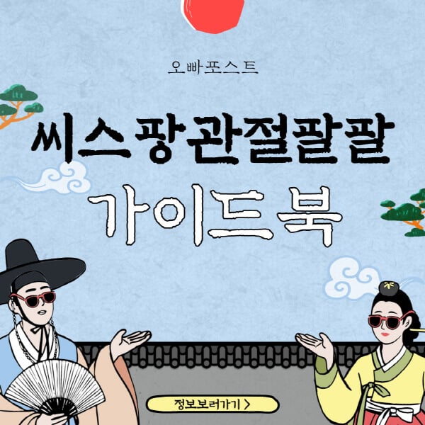  씨스팡 관절팔팔: 영양소, 효능, 복용법 상세 분석!