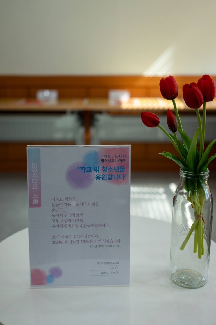 광주 학교 밖 청소년 직업역량강화프로그램 20기 최종 수료식 후기 feat. 꿈지기 서포터즈