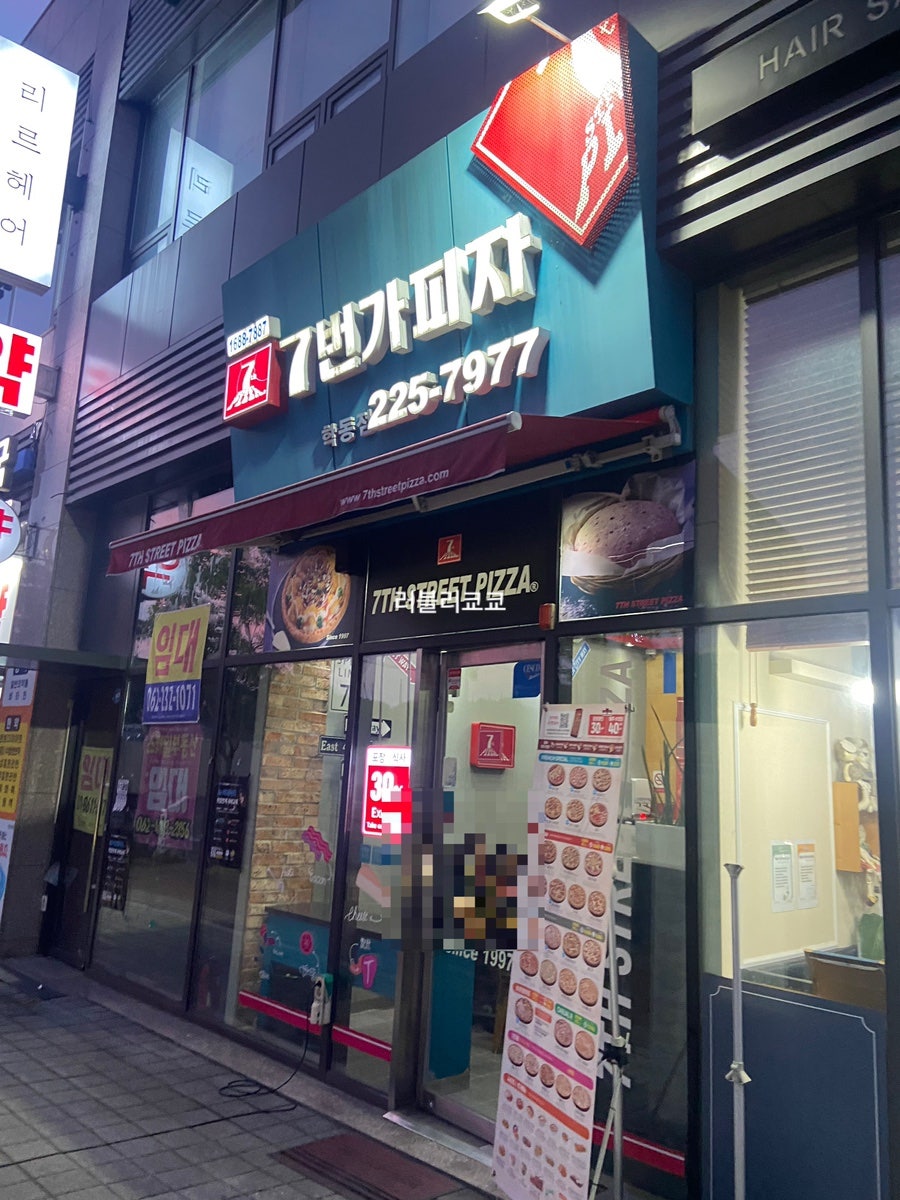 7번가피자 학동점 사진 1