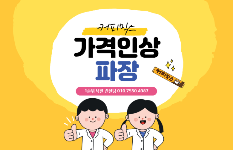  믹스커피, 달콤한 위로에서 씁쓸한 현실로: 가격 인상의 파장