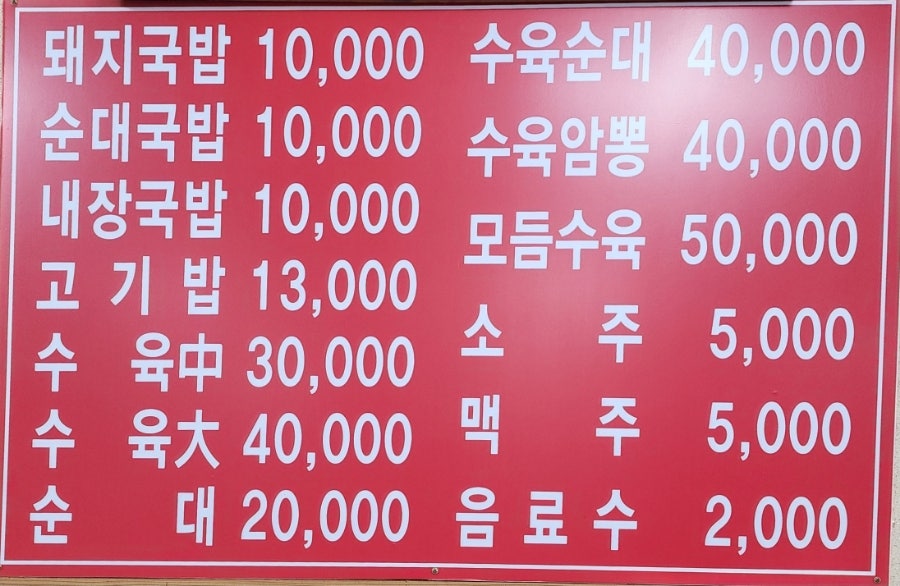 성주돼지국밥 용산점 사진 4