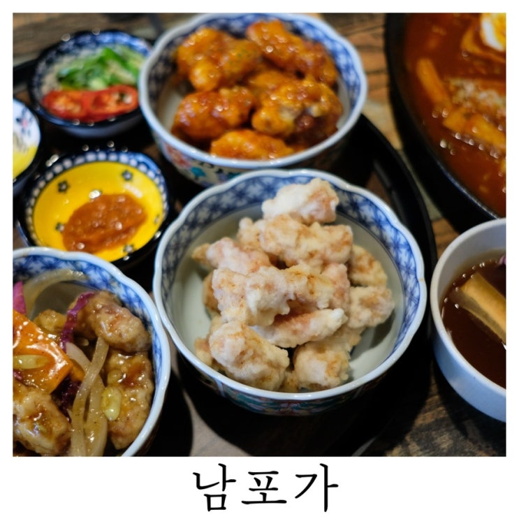  [범천동맛집]가성비 좋고 분위기 좋은 감성주점 남포가