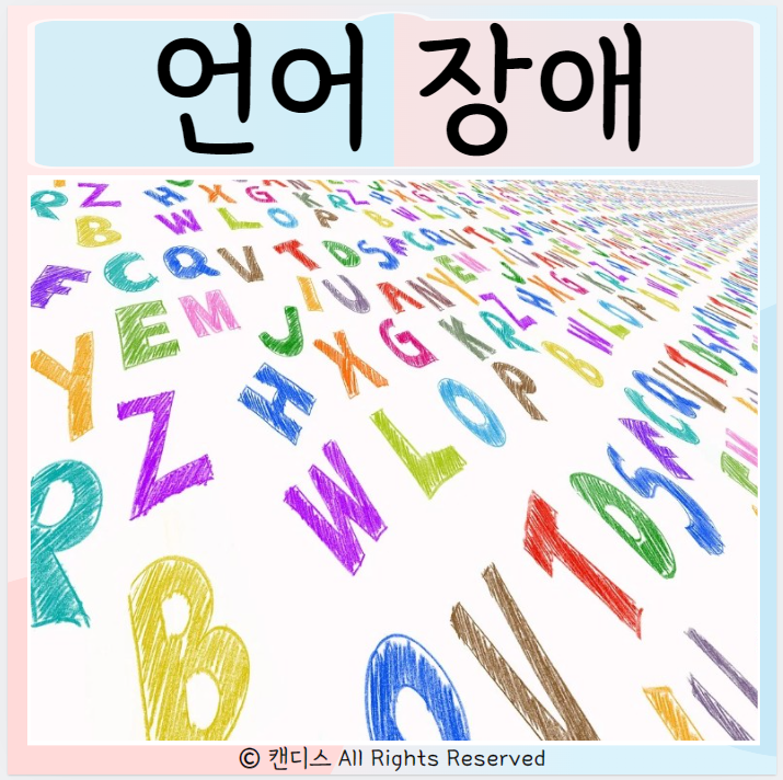  언어장애 원인 나이 치료와 진단은?