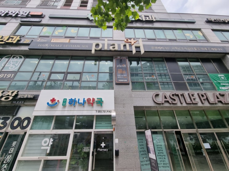  대구 수성구 남자머리 잘하는 퍼스널 미용실 - 플랜에이치 대구 수성점