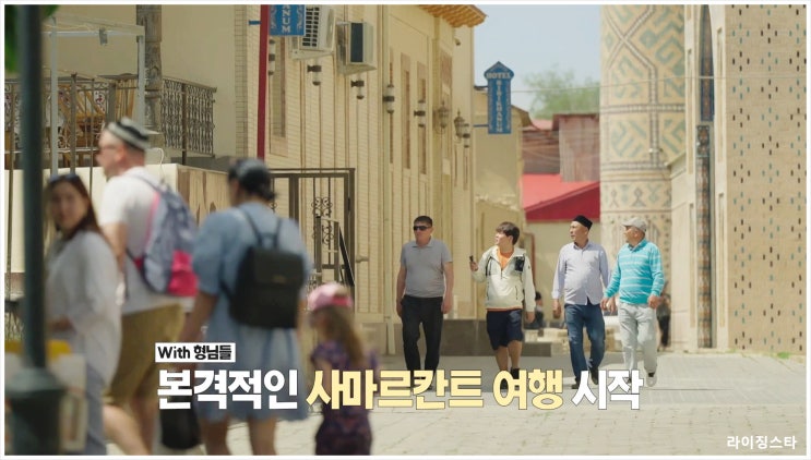  곽준빈의세계기사식당 시즌2 2회 우즈베키스탄 사마르칸트 빠야렉 어몽 오리뽀 이스마트 준빈의 날 파티 라이즈 Get A Guitar 한국어 동갑내기 결혼