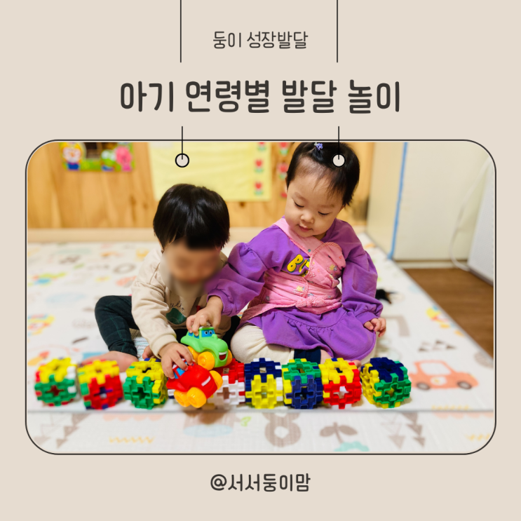  2개월 4개월 아기 8개월 9개월 돌 이후 연령별 발달 놀이