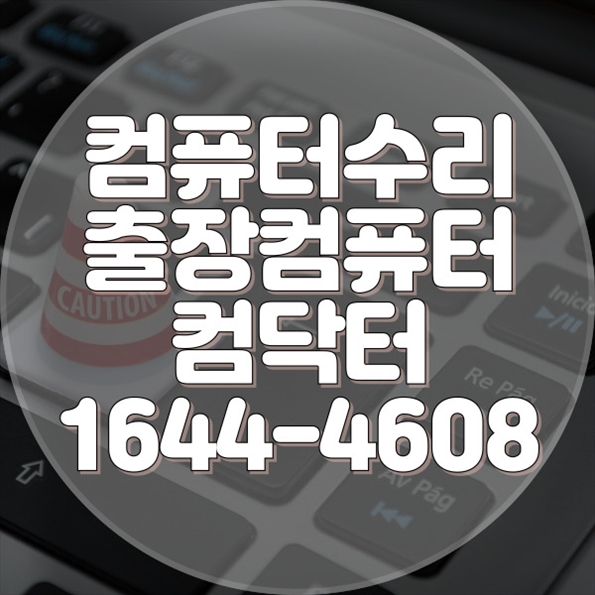  대전시 동구에서 제공하는 원격 프로그램 설치 서비스: 데스크톱, 노트북, 맥까지 완벽 지원
