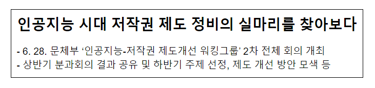 인공지능 시대 저작권 제도 정비의 실마리를 찾아보다 인공지능 시대 저작권 제도 정비의 실마리를 찾아보다