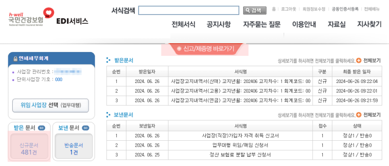 세무대리인 ㅣ 건강보험EDI 업무대행위임신청하기 : 네이버 블로그