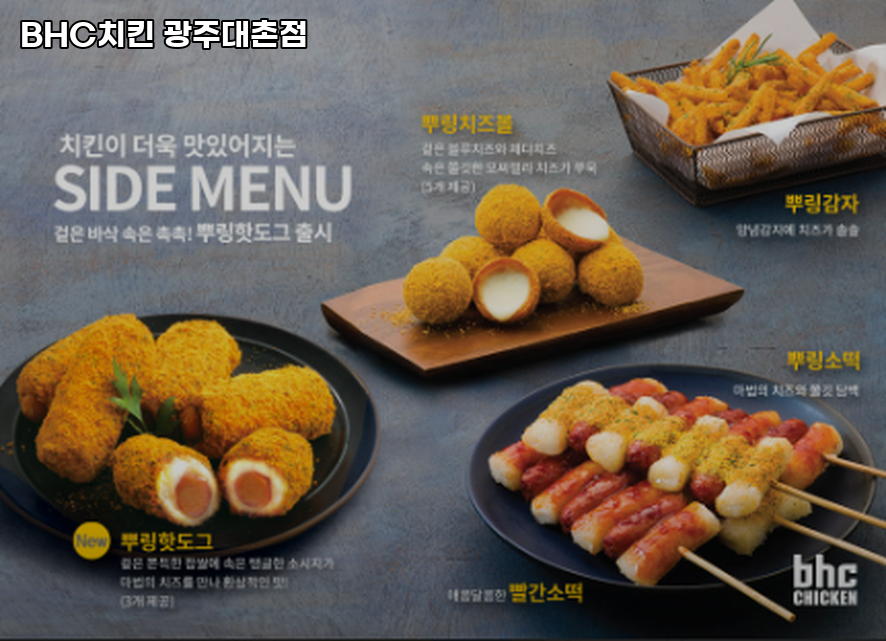 BHC치킨 광주대촌점 사진 4
