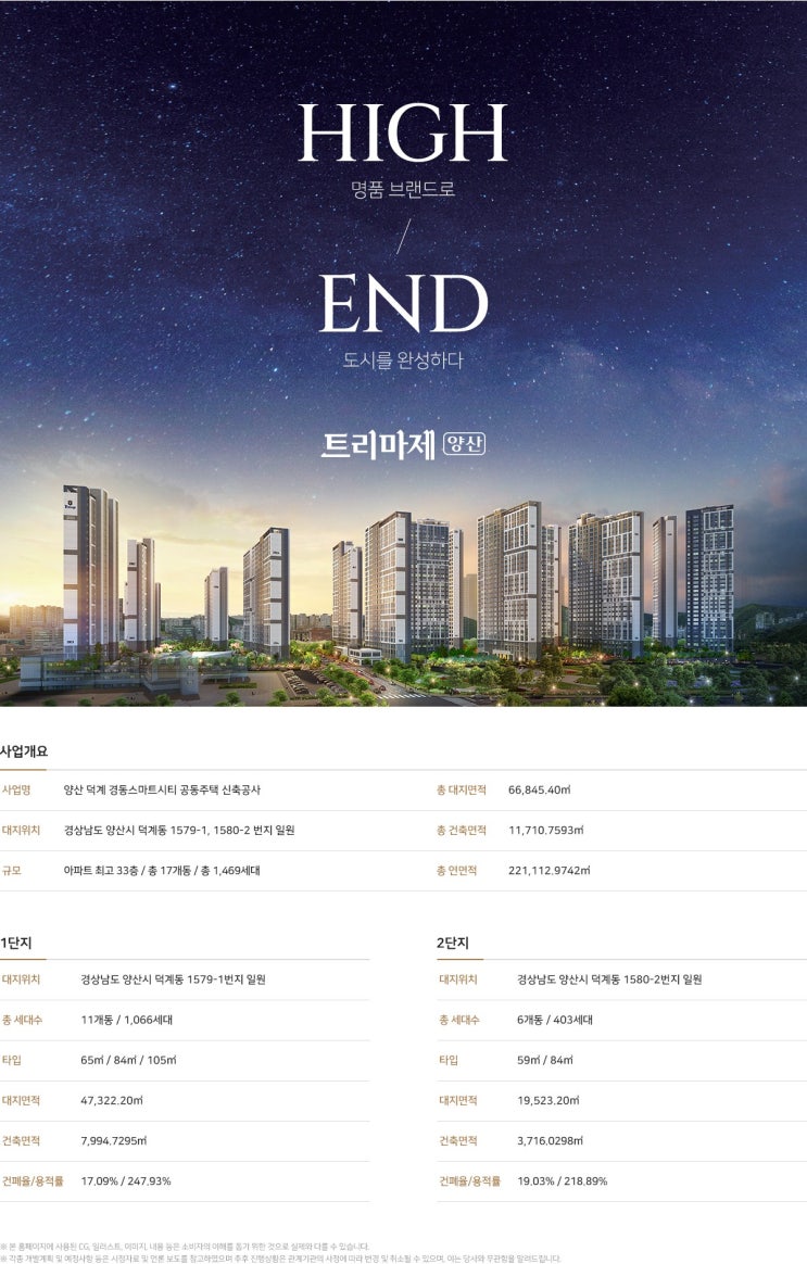  양산시 덕계동 / 트리마제 양산 개요 및 평면안내